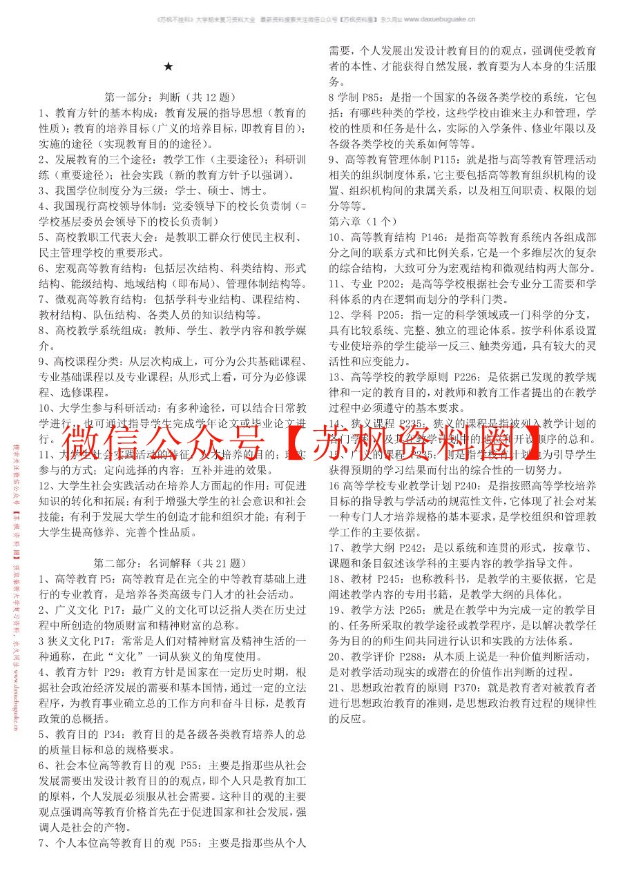 高等教育学
